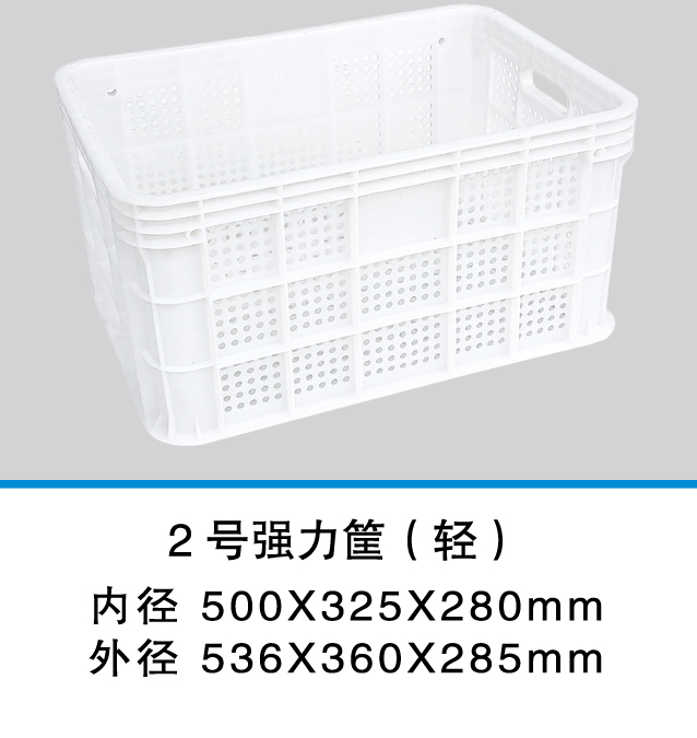 3 新輝_2號(hào)強(qiáng)力筐（輕）.jpg